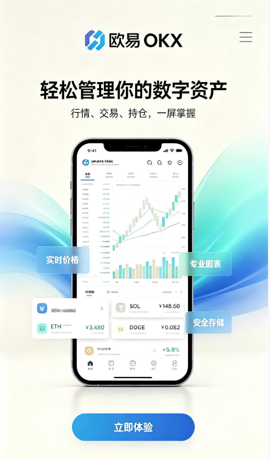 欧交易所APP注册与实名认证